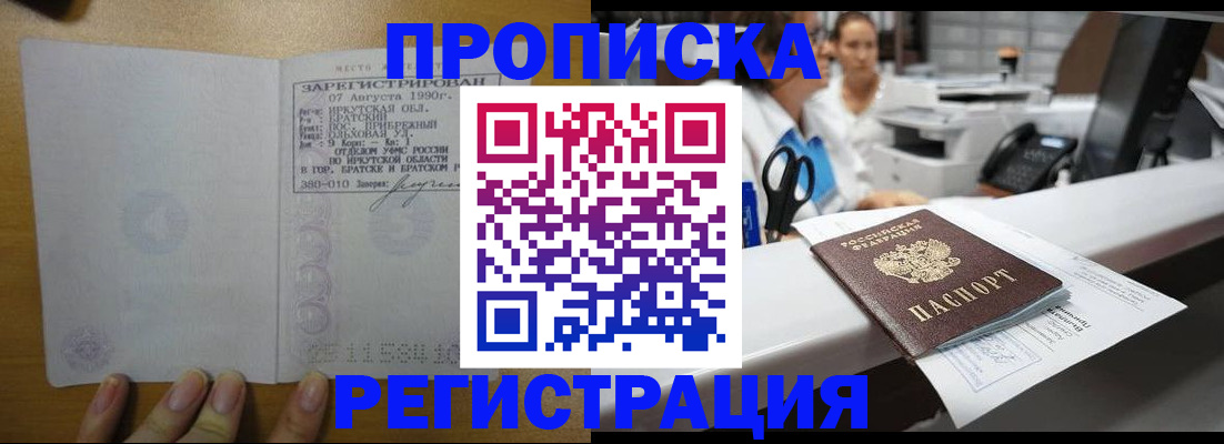 регистрация в Красноярске