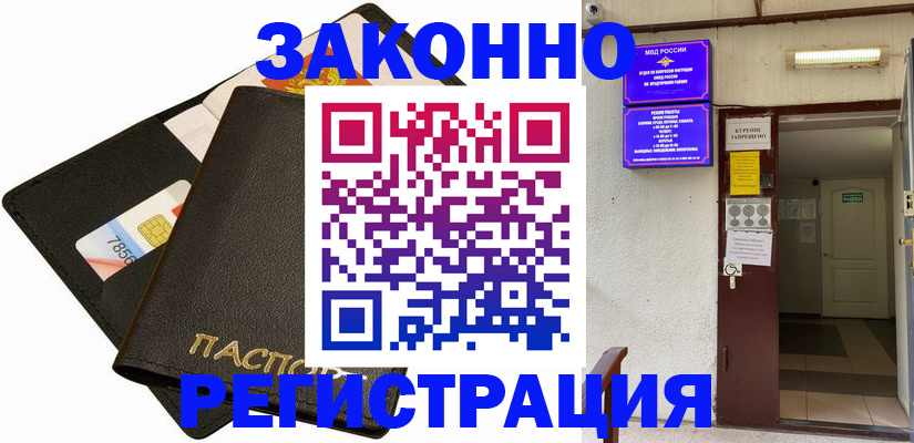 временная регистрация собственник в Красноярске