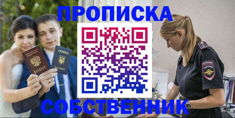 временная регистрация недорого в Красноярске