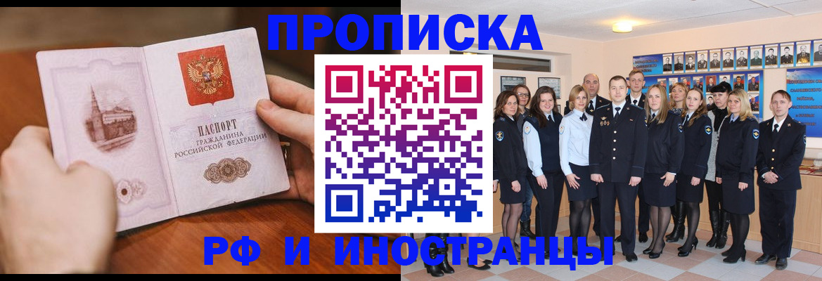 прописка поиск в Красноярске
