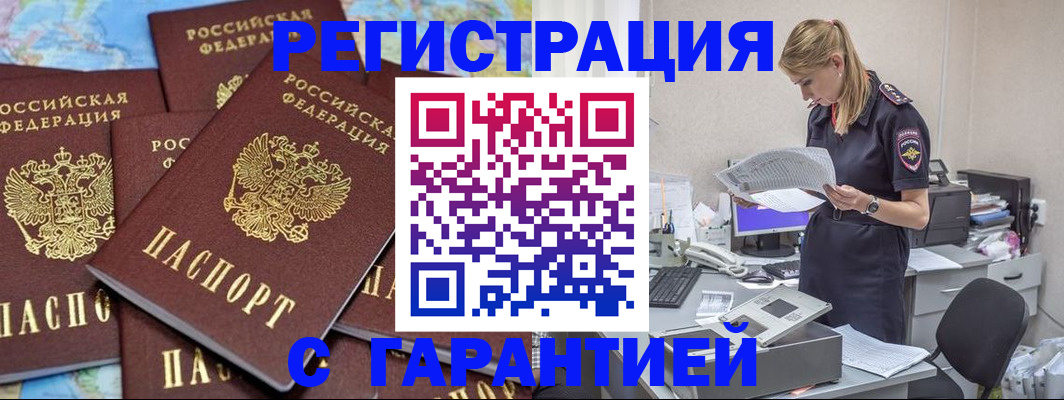 регистрация в Красноярске